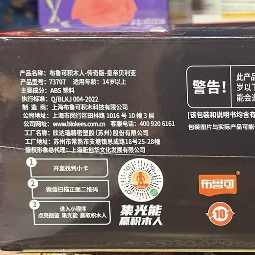 传奇版皇帝贝利亚布鲁可积木-纪念日百货门店同款169244836 商品图4