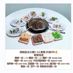 秘制卤水火锅3-4人套餐