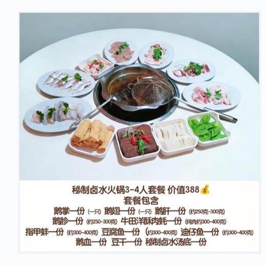秘制卤水火锅3-4人套餐 商品图0