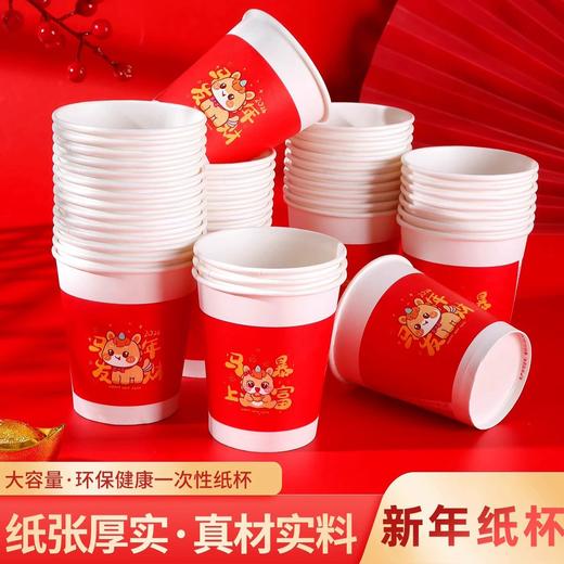 【新年纸杯❗️纸张厚实】2026马年一次性纸杯水杯子红色喜庆家用加厚茶杯新年春节喜庆纸杯。jd 商品图0