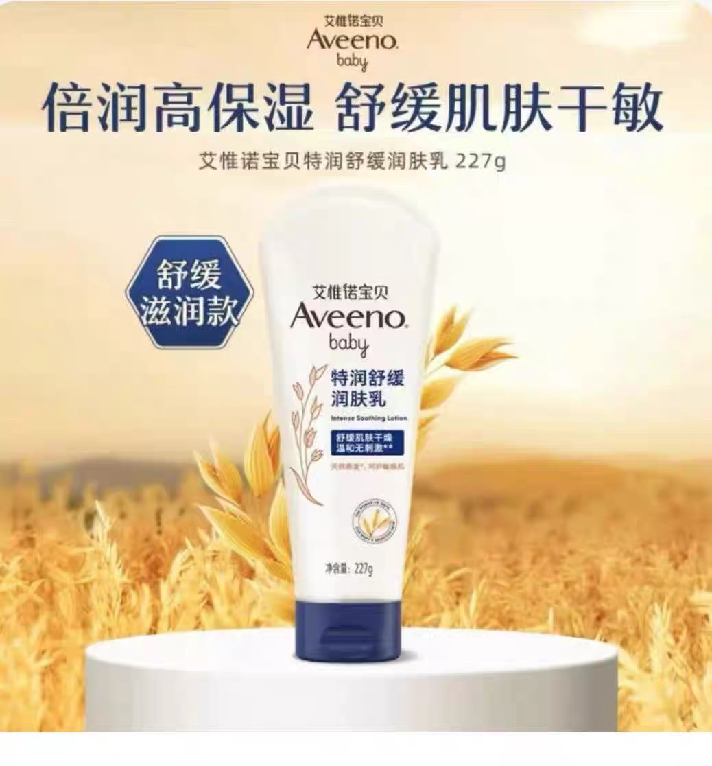 艾惟诺婴儿舒缓润肤乳 儿童宝宝面霜高保湿舒缓干痒红身体乳