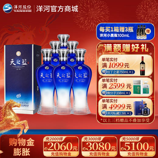 洋河 天之蓝 42度 375mL 整箱6瓶装 商品图0