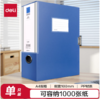 【GZ】得力5685-100mm档案盒（报价维护时间3天） 商品缩略图0