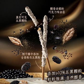 格力高（Glico）【戴军同款】百奇五红五黑巧克力味饼干37g*2盒装涂层饼干零食 /休闲食品 /饼干 /韧性饼干 商品图5