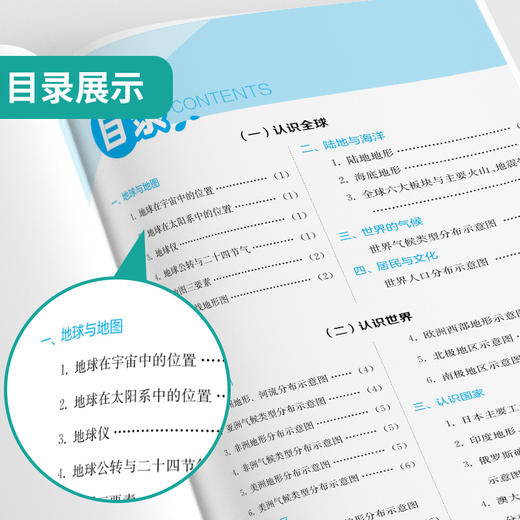 【2026生地会考 初中】 地理 实验班真题分类卷 商品图1