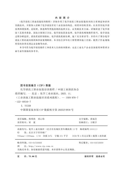 化学清洗工职业技能培训教程 商品图4