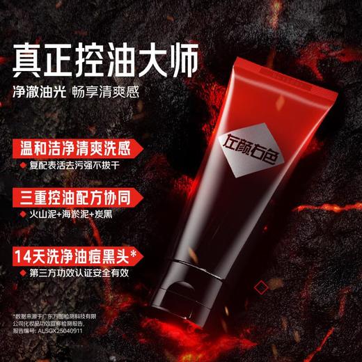 左颜右色火山泥去黑头洁面乳100g【30174396】 商品图3