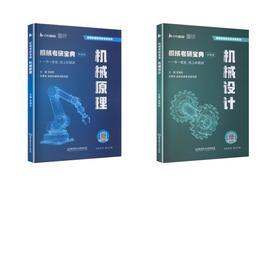 27史瑞东机械原理+设计宝典