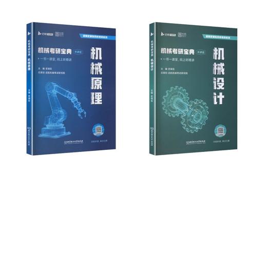 27史瑞东机械原理+设计宝典 商品图0