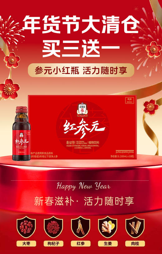 【新年大清仓】正官庄红参元 商品图0