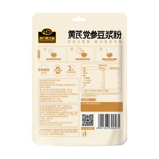 【3袋套装】 南方黑芝麻 黄芪党参豆浆粉 210g 甄选好食材 商品图5