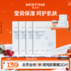 【买3盒赠3盒】mistine蜜丝婷 晶润沁透面膜莹润巨补水保湿秋冬必备面膜 商品缩略图2