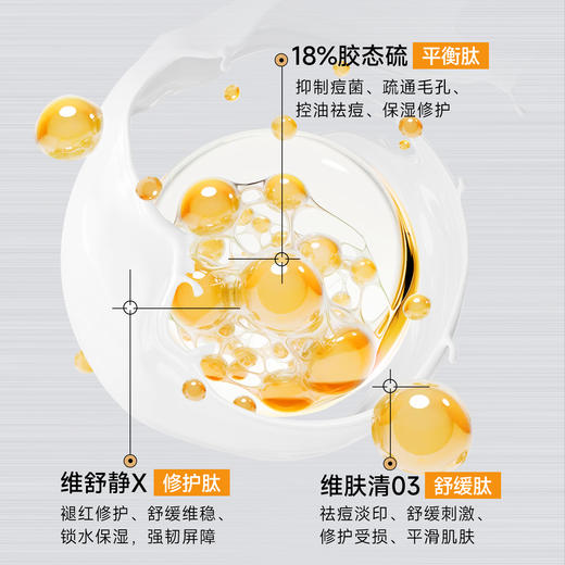 ⁴【一氪胶态硫祛痘精华液】含18%胶态硫 +依克多因+芽孢杆菌发酵物等 25ml/瓶 YC04-CR-YK 商品图4