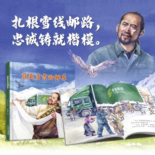 其美多吉的邮车 商品图2