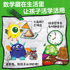 数学小怪兽系列（全8册）点读版 商品缩略图3