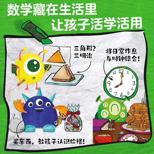 数学小怪兽系列（全8册）点读版 商品图3