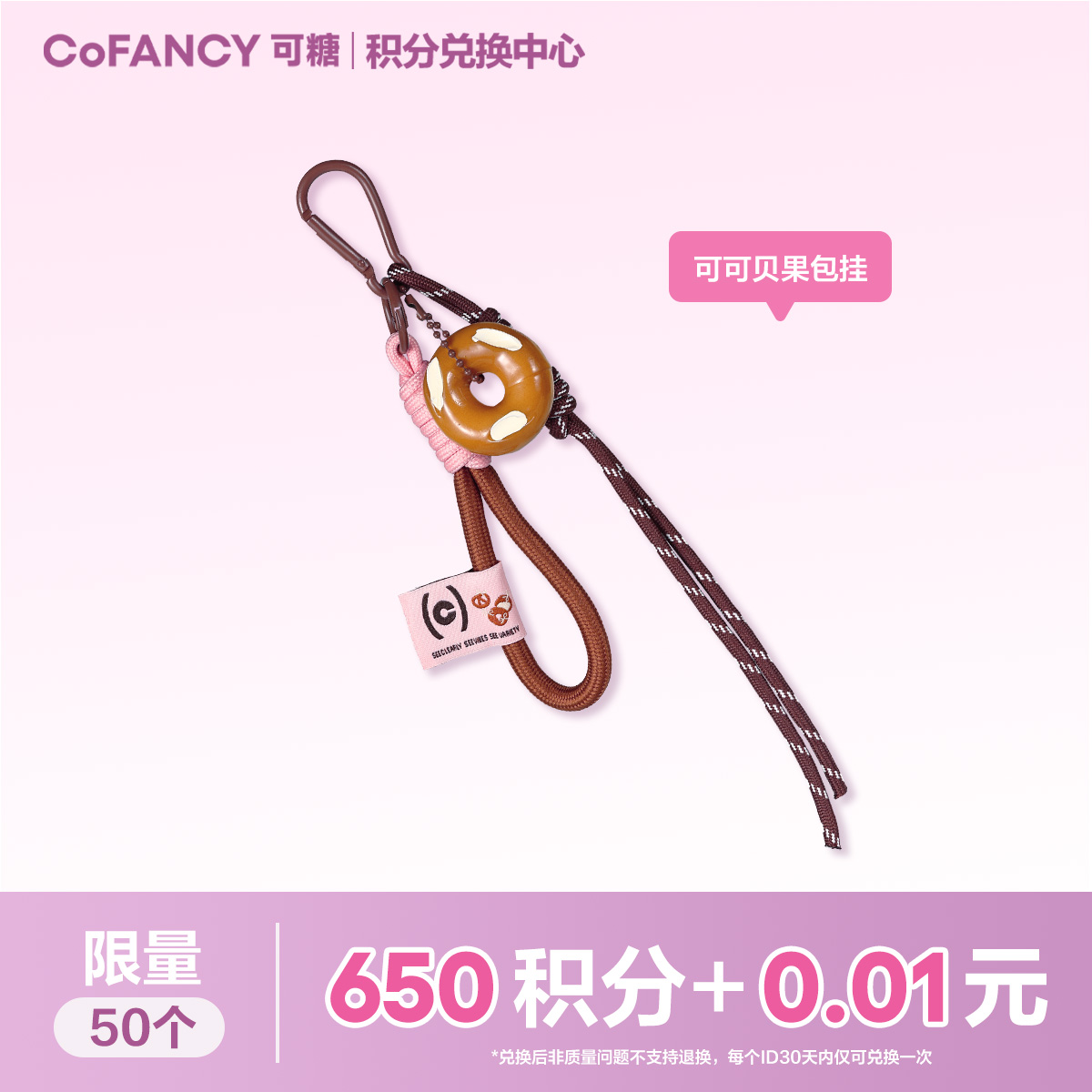 【积分兑换 】COFANCY可糖可可贝果包挂