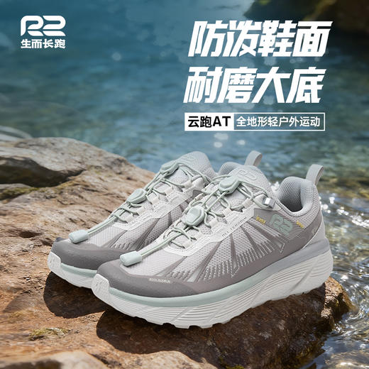 R2官方云跑AT徒步鞋专业全地形防水防滑跑步户外鞋男女登山运动鞋 商品图3