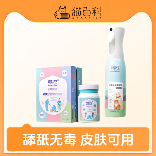 萌宠护卫次氯酸消毒片宠物消毒液猫咪专用杀菌喷雾猫藓环境除臭剂杀菌水 【100瓶500ml次氯酸液】100片/盒 商品图0