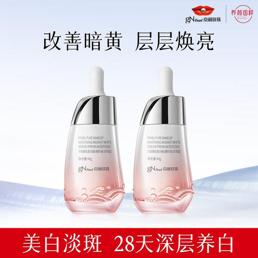 【GN PEARL】京润珍珠全新裸妆透白3.0水精华乳霜美白提亮祛黄 商品图0