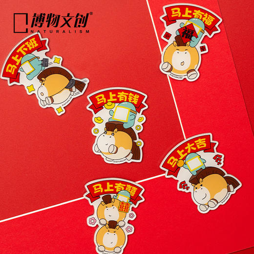 博物文创 马年 博物君冰箱贴 原创 礼赠 商品图1