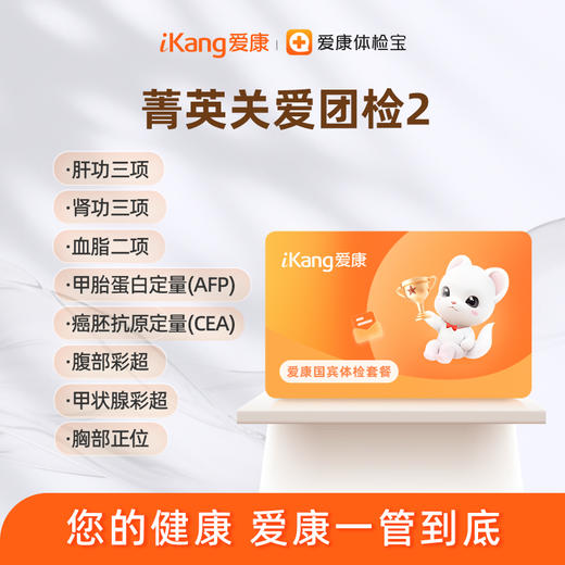 深圳区域-菁英关爱团检套餐2 商品图0