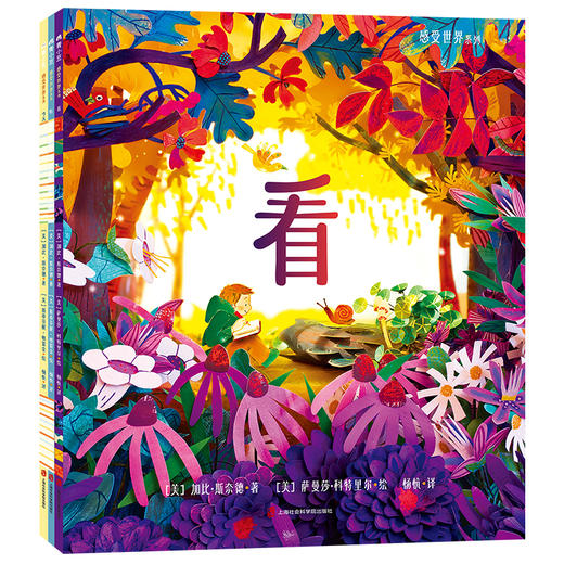 【云优选】感受世界系列《看》《听》《今天》（全3册） 商品图0