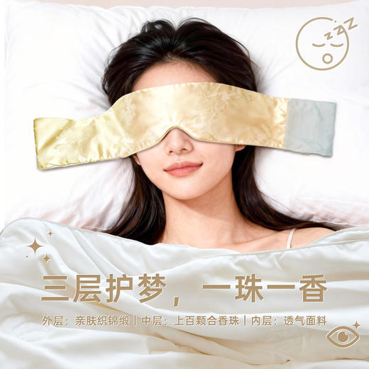 【春节正常发货】兰序 合香珠重力眼罩 礼盒装 商品图3