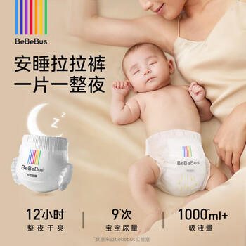 bebebus超裤安睡拉拉裤超薄透气尿不湿成长裤学步裤安睡一整夜XL28片 商品图2