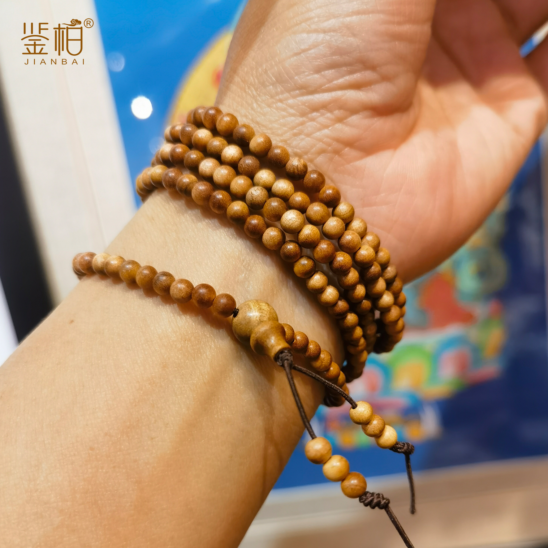 「鉴柏」老山檀0.4*210颗手串