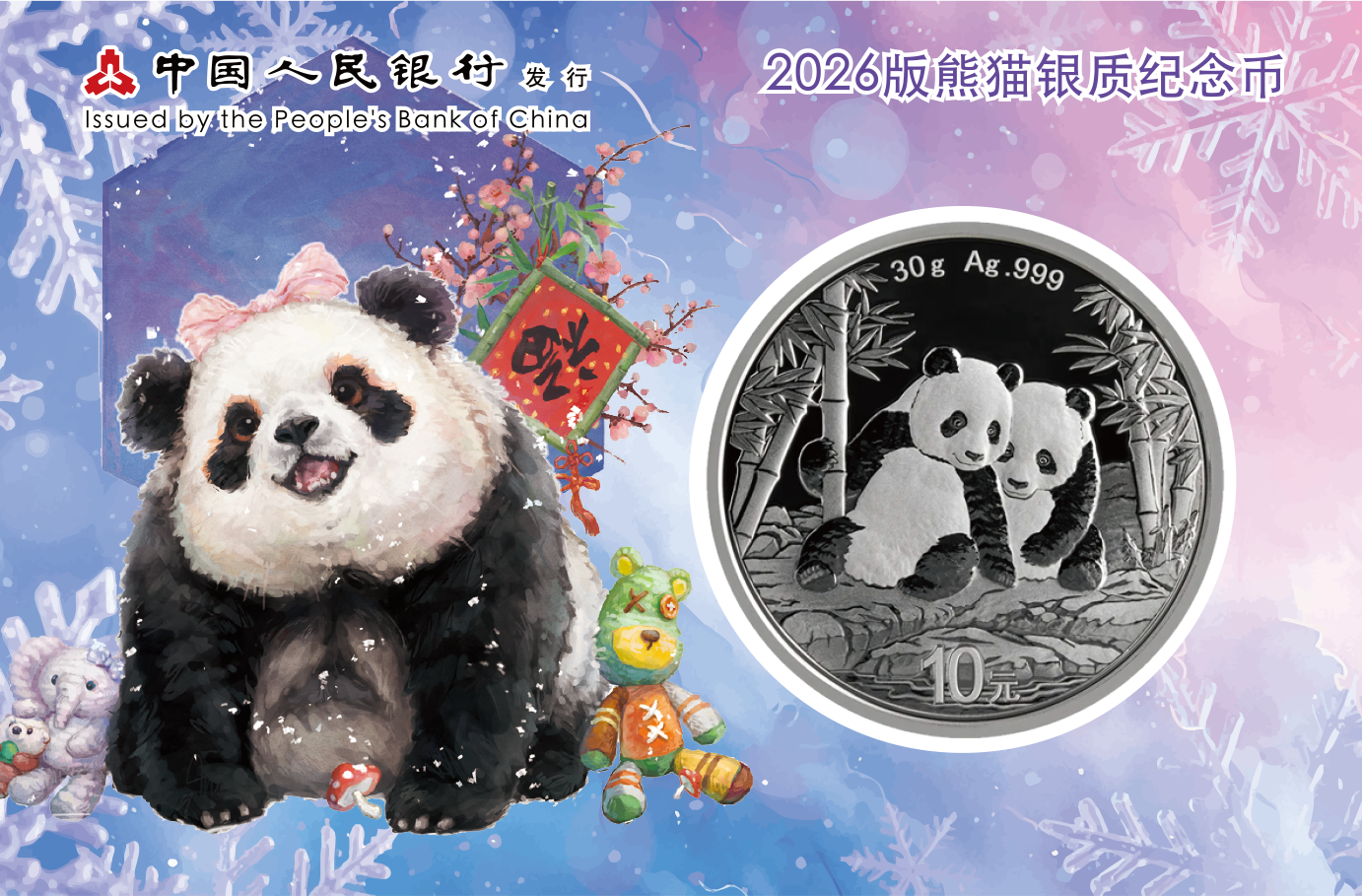 【现货】2026版“四季福韵”熊猫币智能卡系列（冬日款）