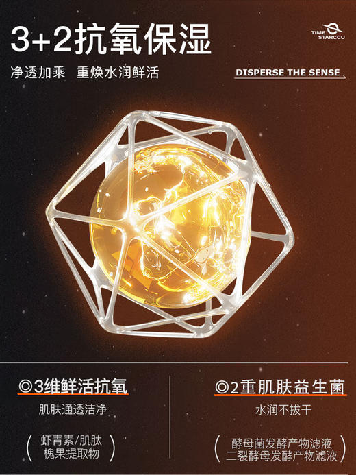 【99任选4件】时间星球虾青素洁面乳 商品图2