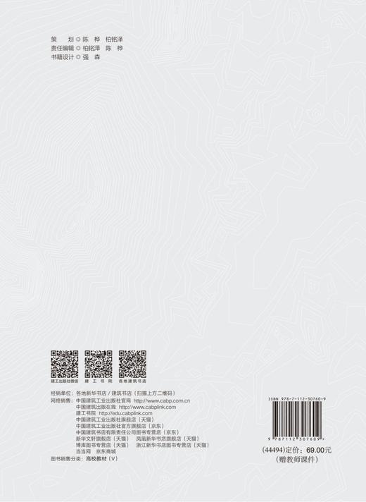 绿色建筑BIM建造与构造设计 商品图1