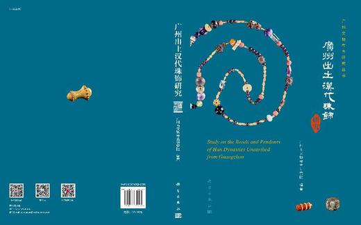 广州出土汉代珠饰研究 商品图3