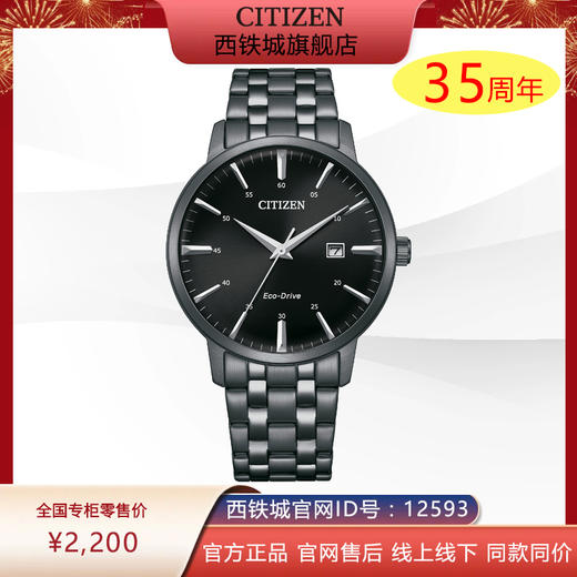 西铁城光动能腕表日本正品防水BIP钢带男士手表BM7465-84E 商品图0