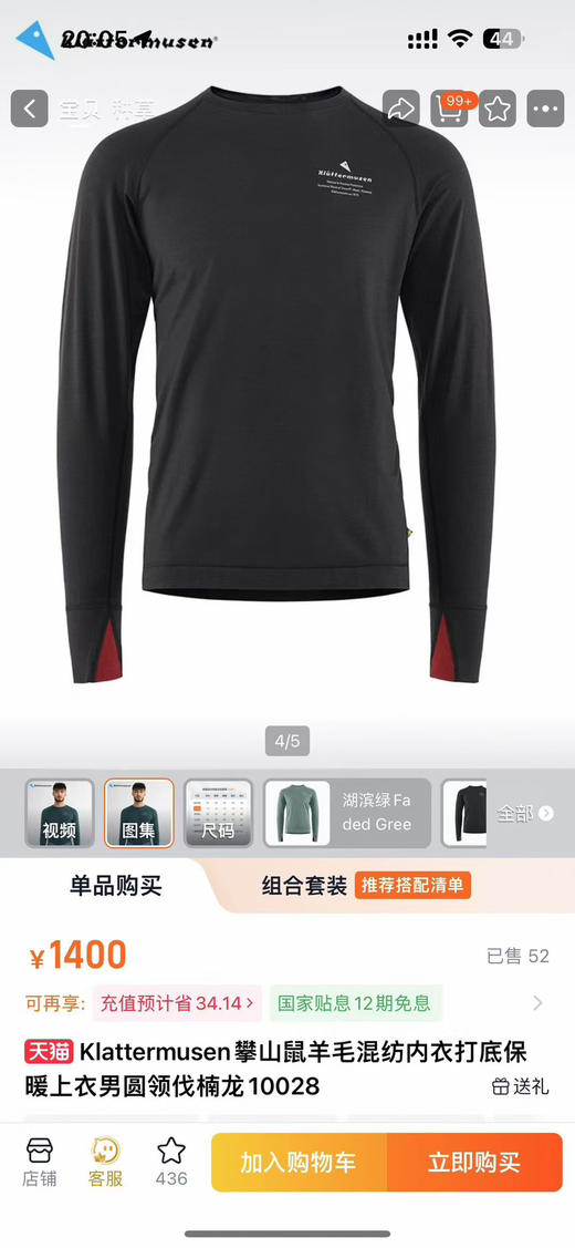 原单正品 Klattermusen攀山鼠伐楠龙内衣套装。生态基底层，极寒中的移动微气候，重塑贴身守护法则
S-XXL 商品图14