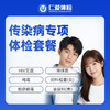 【男女通用| 传染病专项】含HIV艾滋+梅毒+疱疹病毒+淋球菌 F4 商品缩略图0