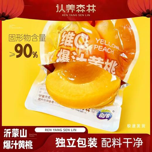 【果肉紧实】维C爆汁黄桃 600g/袋 商品图4