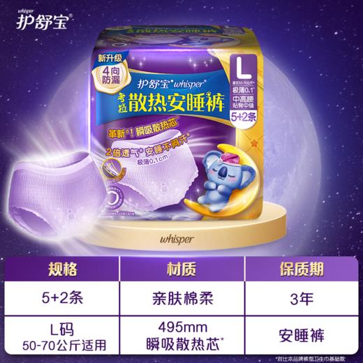护舒宝L码5+2片考拉安睡裤 商品图1