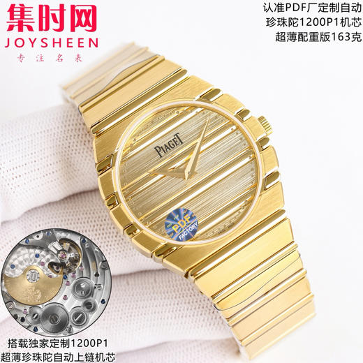 PDF配重版 重量163克 伯爵 PIAGET  POLO 79系列 男士腕表 小手腕福音 150周年特别版 商品图0