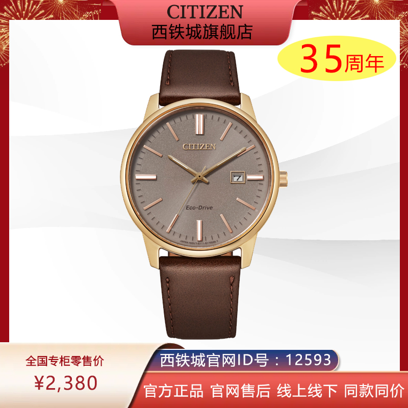 西铁城日本官方正品时尚简约卡其色表盘皮带光动能情侣对表男士手表BM7523-12X