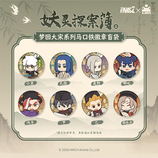 罗小黑2梦回大宋系列徽章-纪念日百货门店同款169096095 商品图0