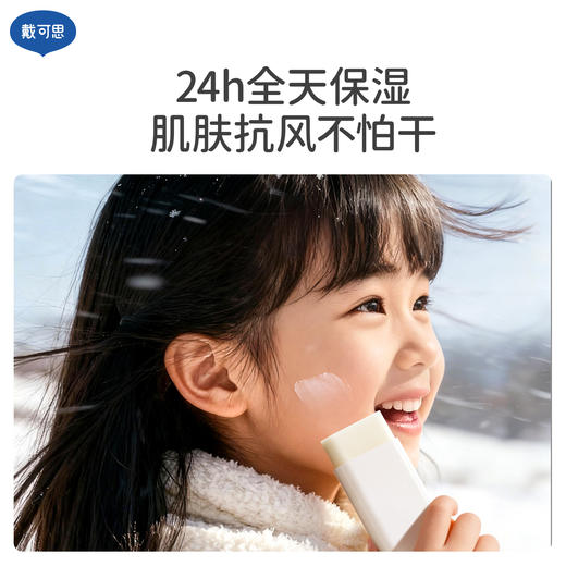 戴可思儿童高保湿棒马油棒滋润补水秋冬宝宝干裂润肤乳♥ 商品图3