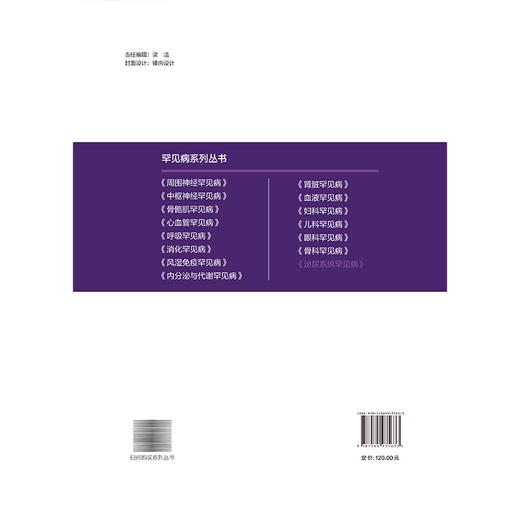 泌尿系统罕见病 罕见病系列丛书 龚侃 主编 全面介绍泌尿外科罕见病 泌尿系统疾病-罕见病-诊疗 9787565935633 北京大学医学出版社 商品图2