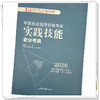 2026年中医执业医师资格考试实践技能拿分考典 全三站 中国中医药出版社 技能操作书籍考试中医职业医师通关系列丛书 商品缩略图3