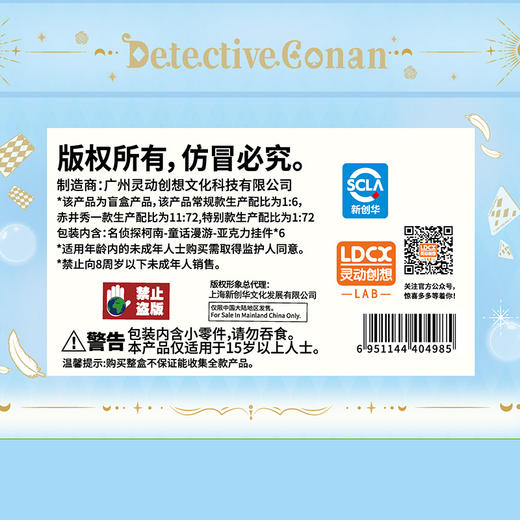 名侦探柯南童话漫游挂件盲盒亚克力挂件-纪念日百货门店同款169393129 商品图4