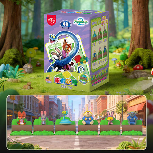 【粉丝专属❗️疯狂动物城IP联名】孩子超喜欢，好吃又好玩，4D积木水果果汁软糖玩具L-d 商品图4