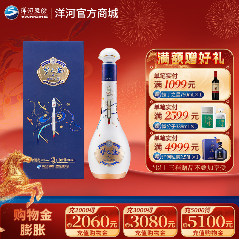 洋河梦之蓝中国火箭联名 绵柔白酒52度500mL