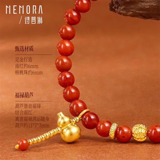 【新品首发】臻玉系列 足金南红葫芦核桃珠手串  福禄鸿运随身MEMORA诗普琳LB452601A 商品图4