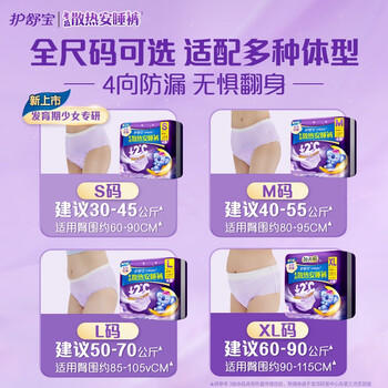 护舒宝考拉散热安睡裤L大码7条裤型卫生巾安心裤姨妈巾夜安裤自营密封 /个人护理 /女性护理 /裤型卫生巾 商品图0